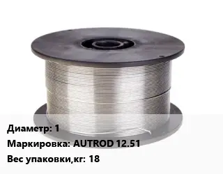 Проволока сварочная стальная 1 AUTROD 12.51 18